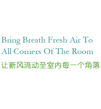 全熱交換器廠家的靜音送風機、新風換氣機、單向新風系統(tǒng)等產品,讓新風流動至室內的每一個角落.